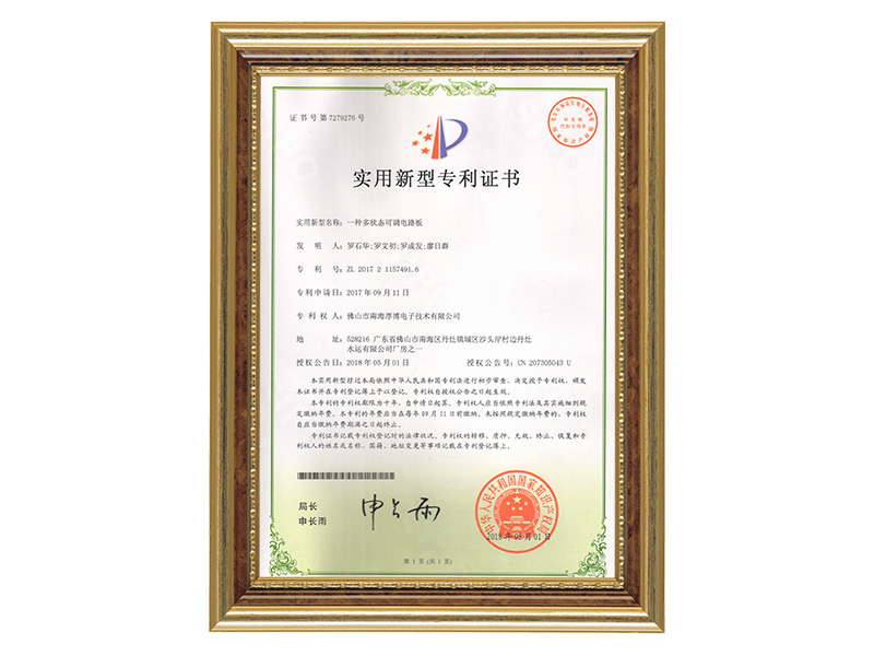 Utility model patent certificate (a multi-state adjustable circuit board)